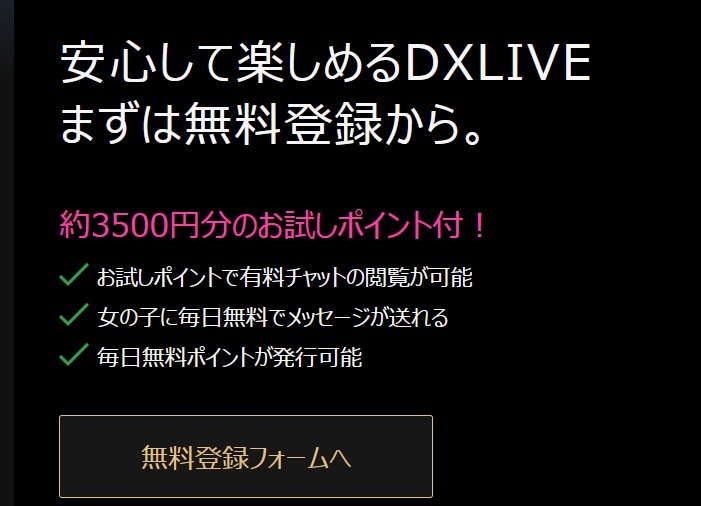 DXLIVEへの入り口